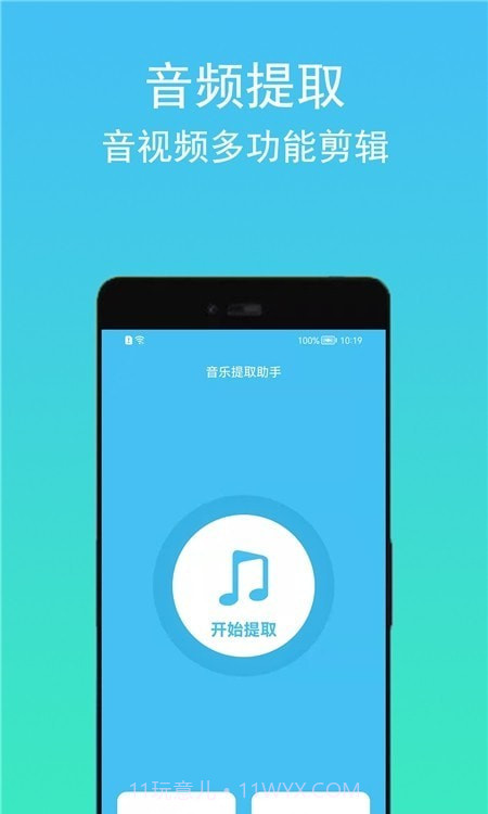 音频音乐提取器截图2 音频音乐提取器截图2