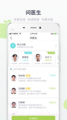 小豆苗疫苗助手截图4 小豆苗疫苗助手截图4