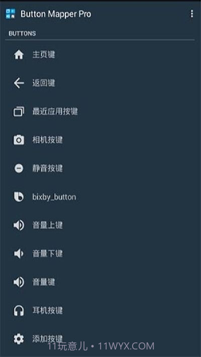 Button Mer1.45专业版截图2