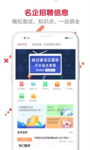 求职笔试面试帮截图4 求职笔试面试帮截图4
