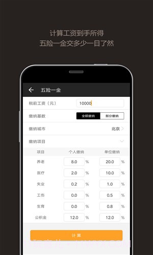 全能计算器截图3