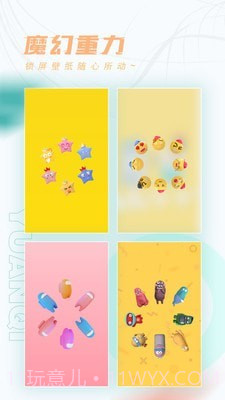 趣玩桌面壁纸截图2 趣玩桌面壁纸截图2