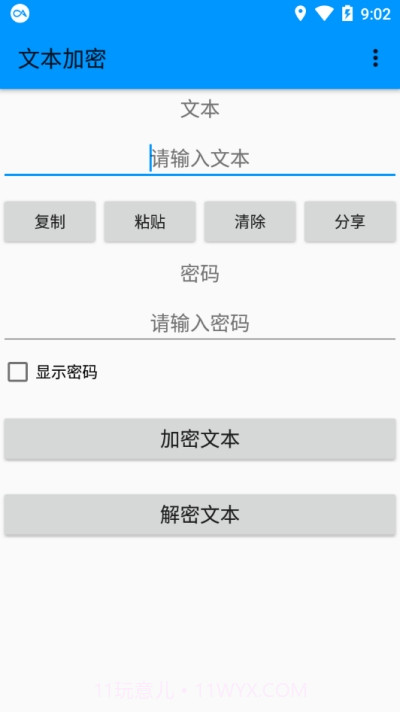 aes文本加密软件截图4