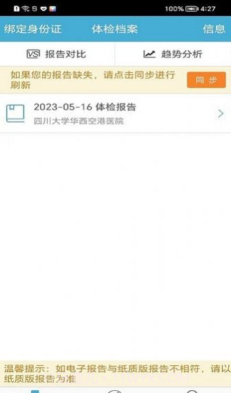 健管在线截图1 健管在线截图1