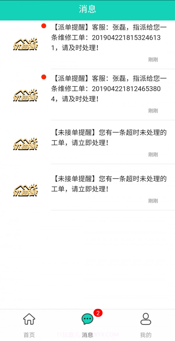 优每家数镜物管截图4