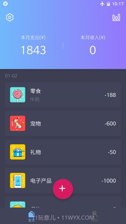 扑溜记账截图3 扑溜记账截图3