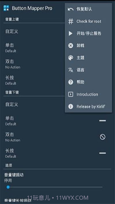 Button Mer1.45专业版截图1