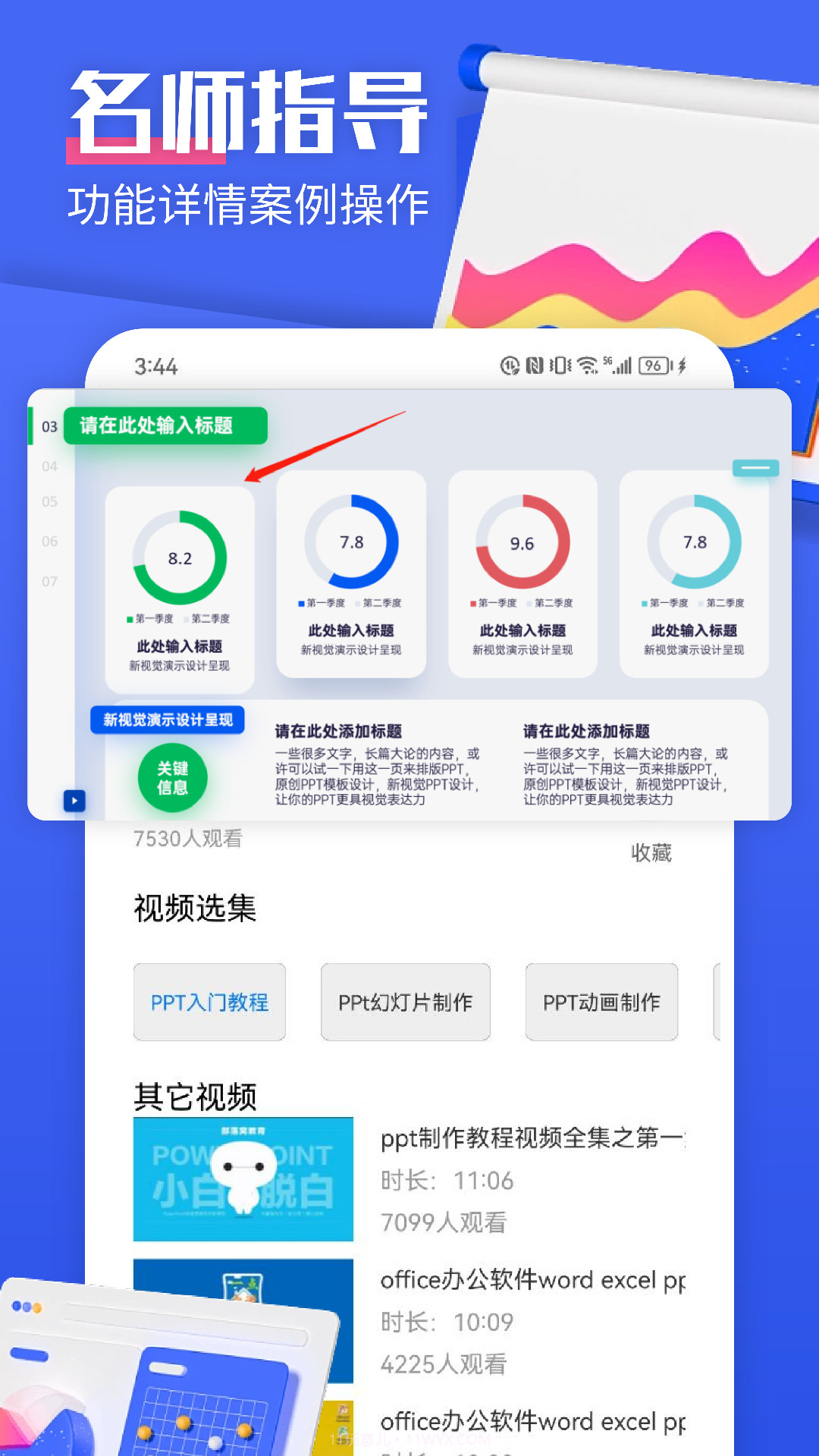 闪击PPT手机版截图2 闪击PPT手机版截图2