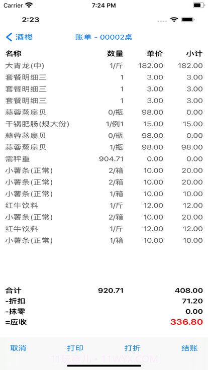 服务员助理saas截图3 服务员助理saas截图3