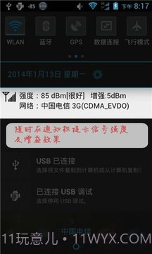 手机自动增强信号截图1 手机自动增强信号截图1