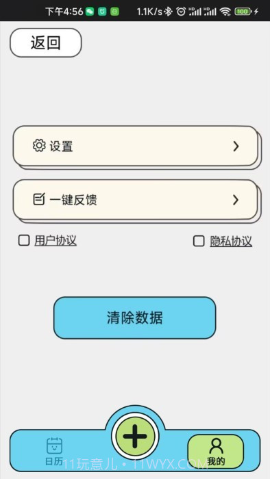 乖猪手账截图2