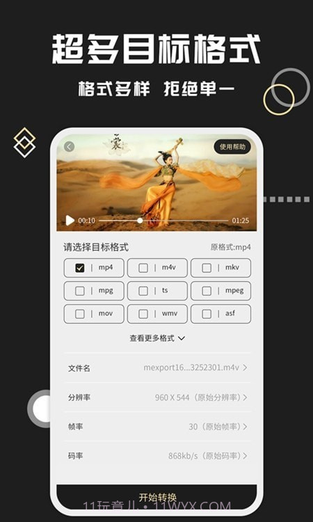 视频格式转化王截图2 视频格式转化王截图2