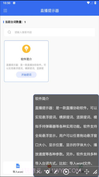 直播提示器截图3