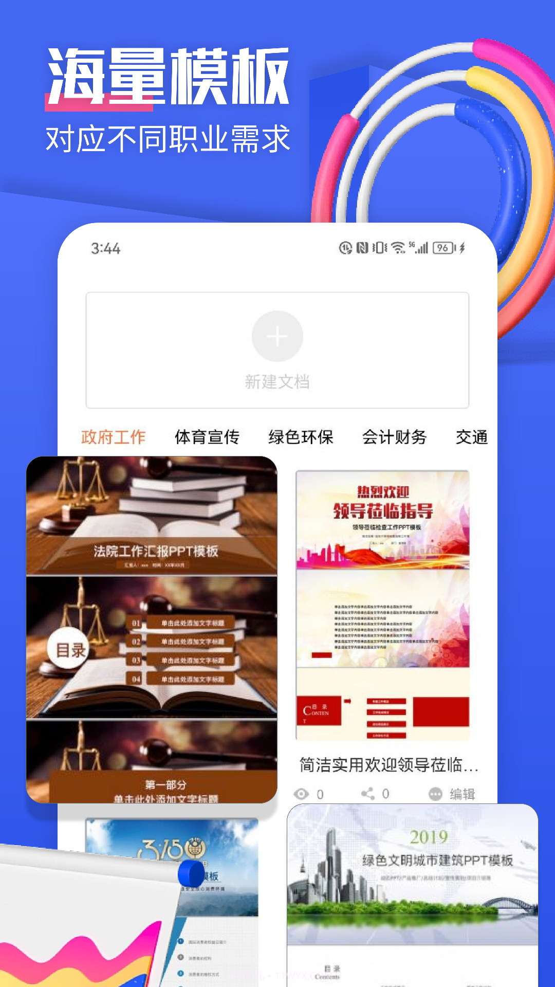 闪击PPT手机版截图1 闪击PPT手机版截图1