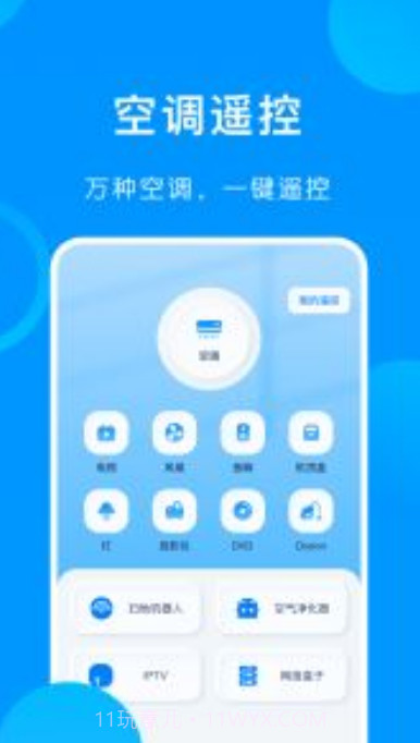 万能手机伴侣截图1 万能手机伴侣截图1
