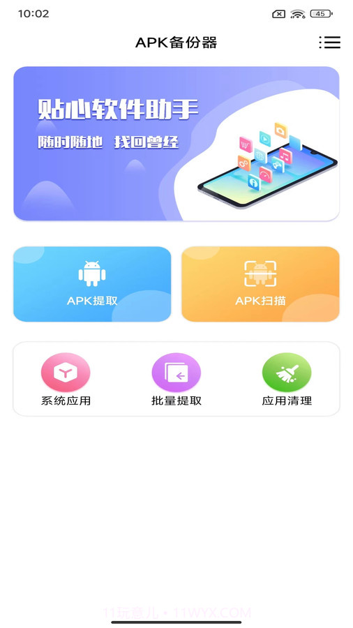 APK备份器截图2
