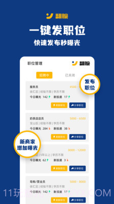 翻腕截图3 翻腕截图3