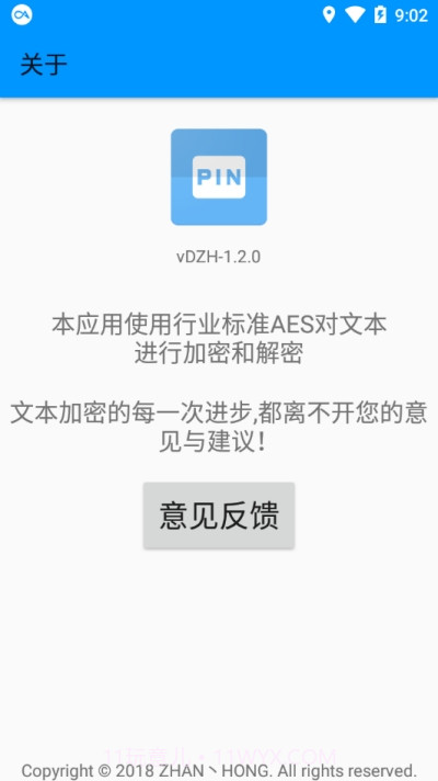 aes文本加密软件截图3