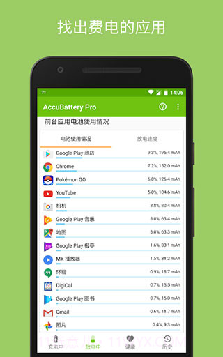 Accubattery pro截图1