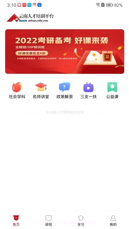 云南人才培训平台截图4 云南人才培训平台截图4