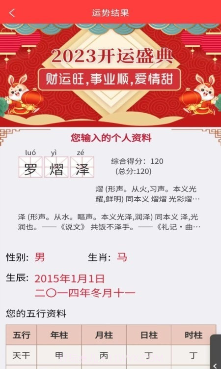 起名测名大师起名截图4