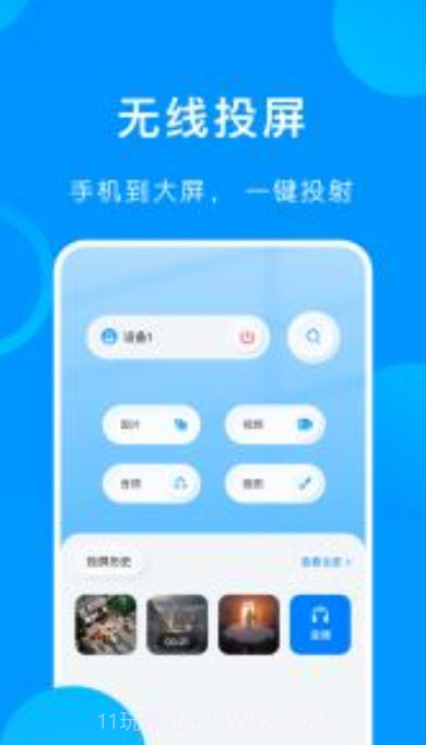 万能手机伴侣截图3 万能手机伴侣截图3