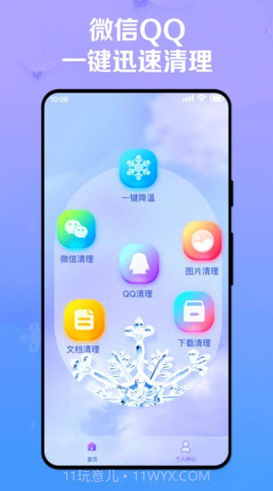 极致手机降温截图2