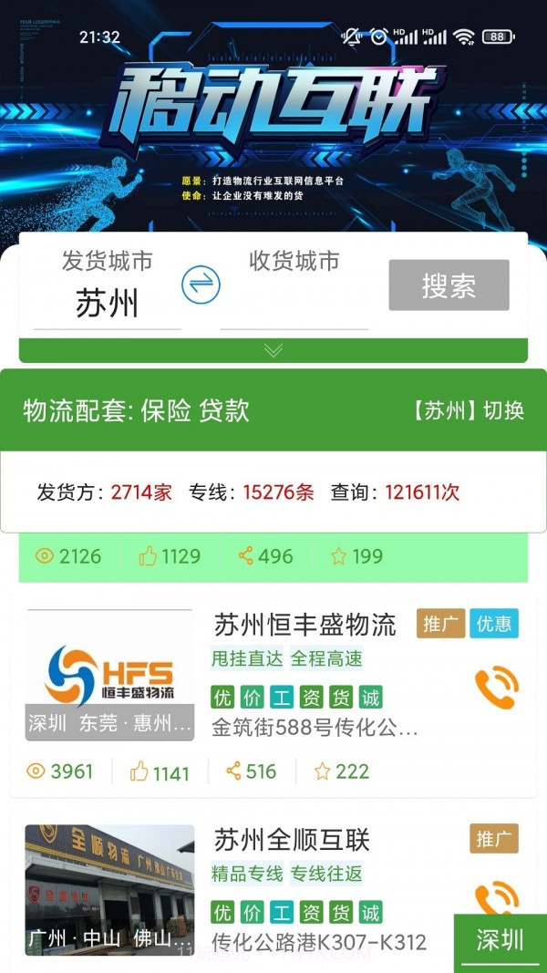 赏识鲜运司机版截图1