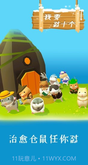 我要怼十个截图4