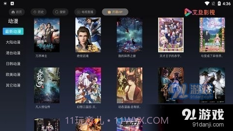 艾旦影视截图1 艾旦影视截图1