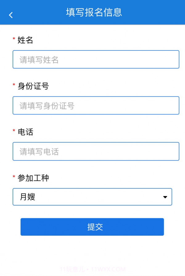 家政云平台截图3 家政云平台截图3