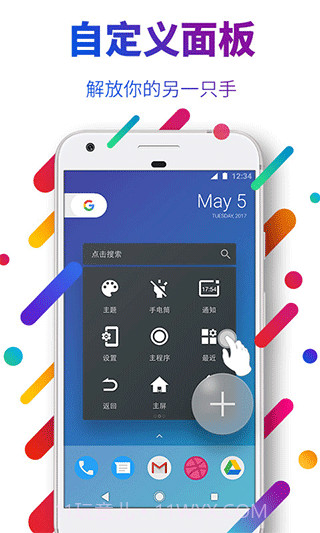 EasyTouch小度版截图3