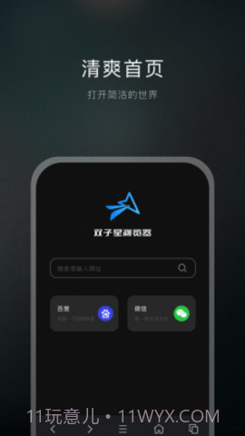 双子星浏览器截图2