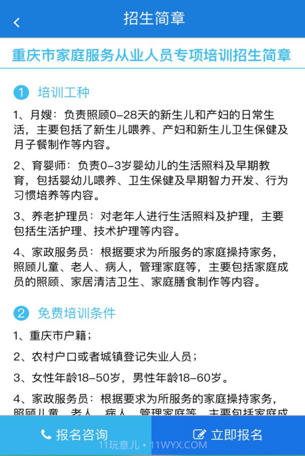 家政云平台截图2 家政云平台截图2