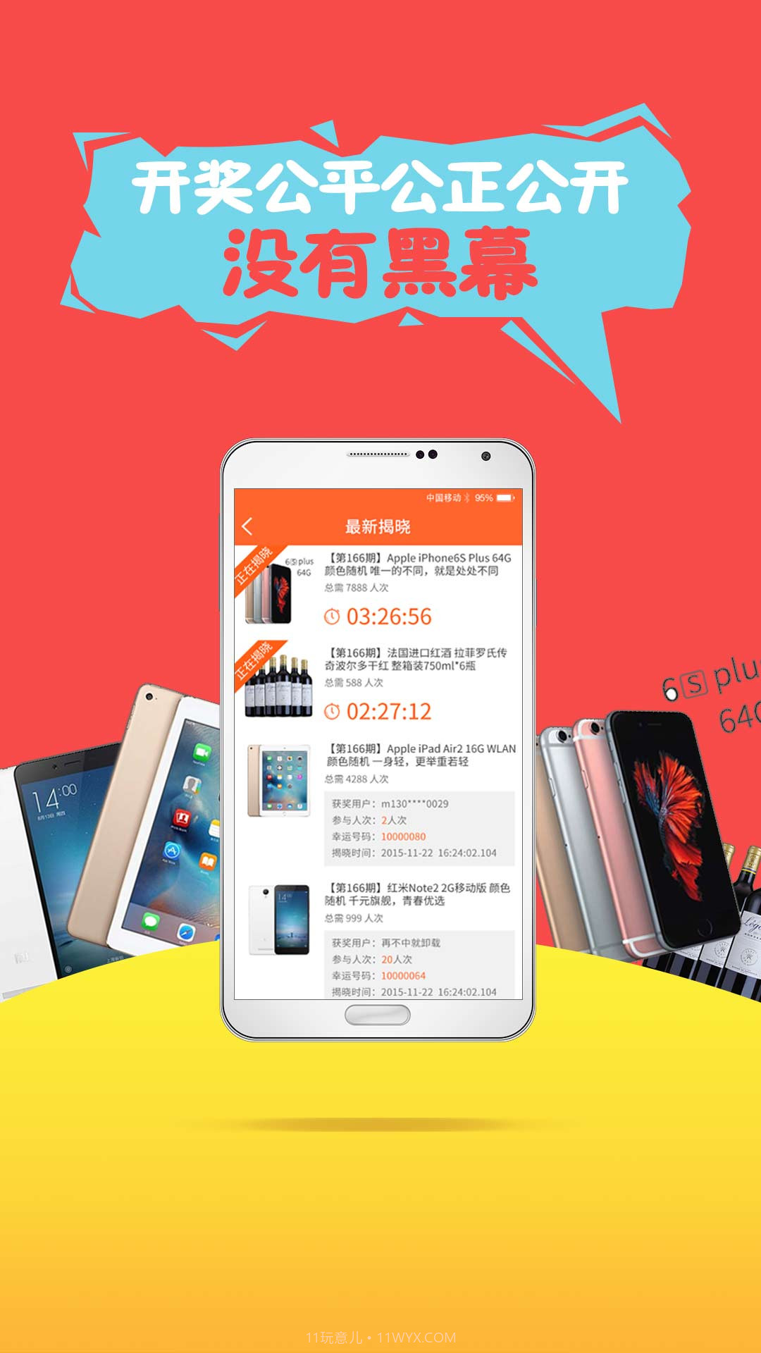 免费一元夺宝截图2