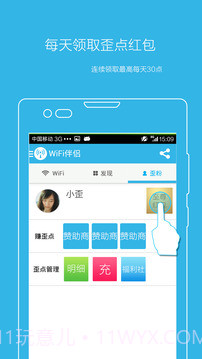 万能wifi蹭网神器截图4