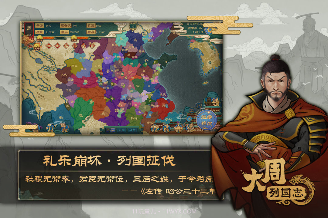 大周列国志内测版截图2