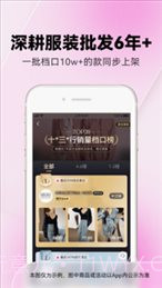 一手服装批发截图2