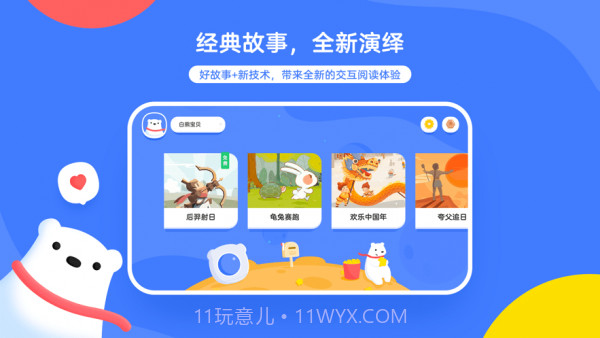 白熊互动绘本截图1 白熊互动绘本截图1