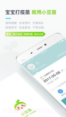 小豆苗疫苗助手截图1 小豆苗疫苗助手截图1