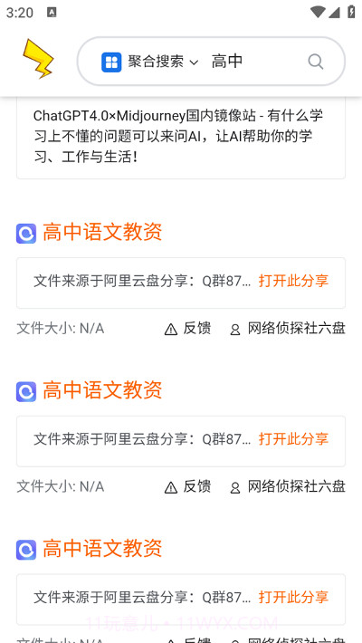皮卡搜索截图4 皮卡搜索截图4