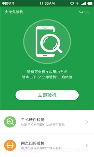 安兔兔验机截图2 安兔兔验机截图2
