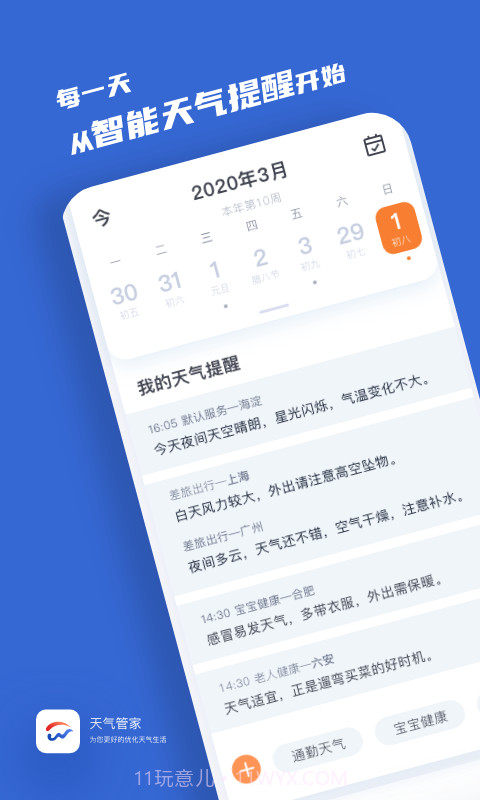 天气管家截图2