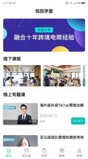侃侃学堂截图4 侃侃学堂截图4
