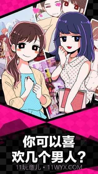 多角恋情截图5