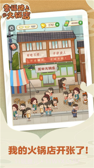 幸福路上的火锅店折相思截图2