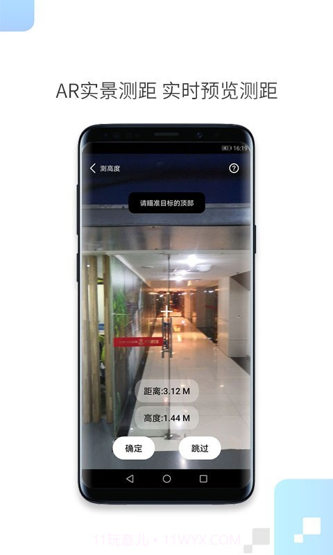 AR一键测距(手机测距软件)V1.0.4 安卓免费版截图1 AR一键测距(手机测距软件)V1.0.4 安卓免费版截图1