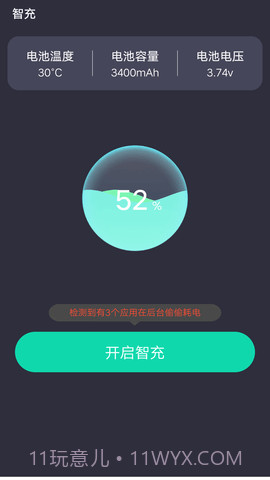 小优快充截图1