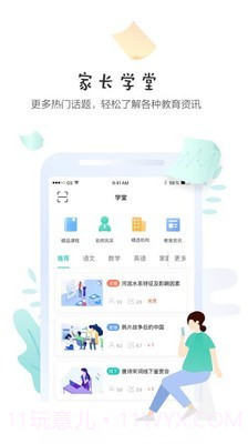 生学堂家长端截图3 生学堂家长端截图3