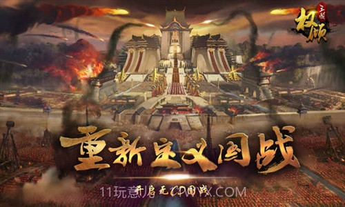 权倾三国截图1 权倾三国截图1